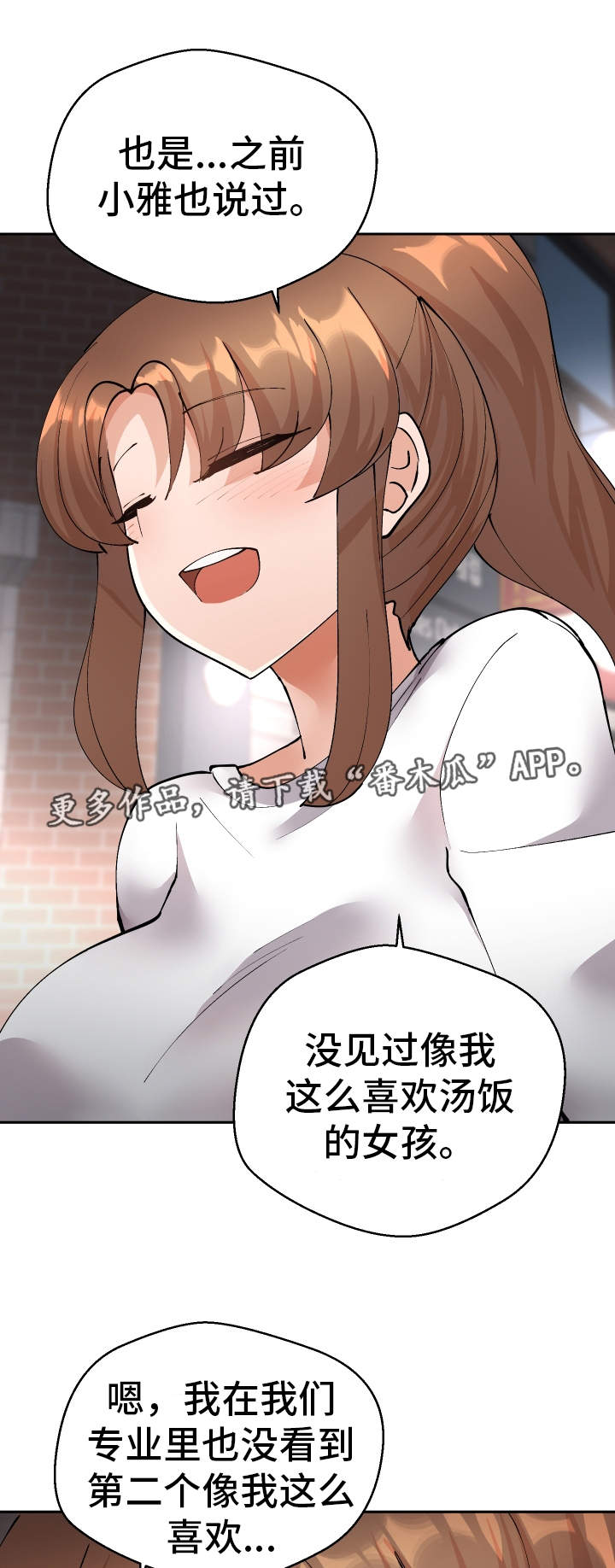 《超级反差》漫画最新章节第47章：我知道免费下拉式在线观看章节第【5】张图片