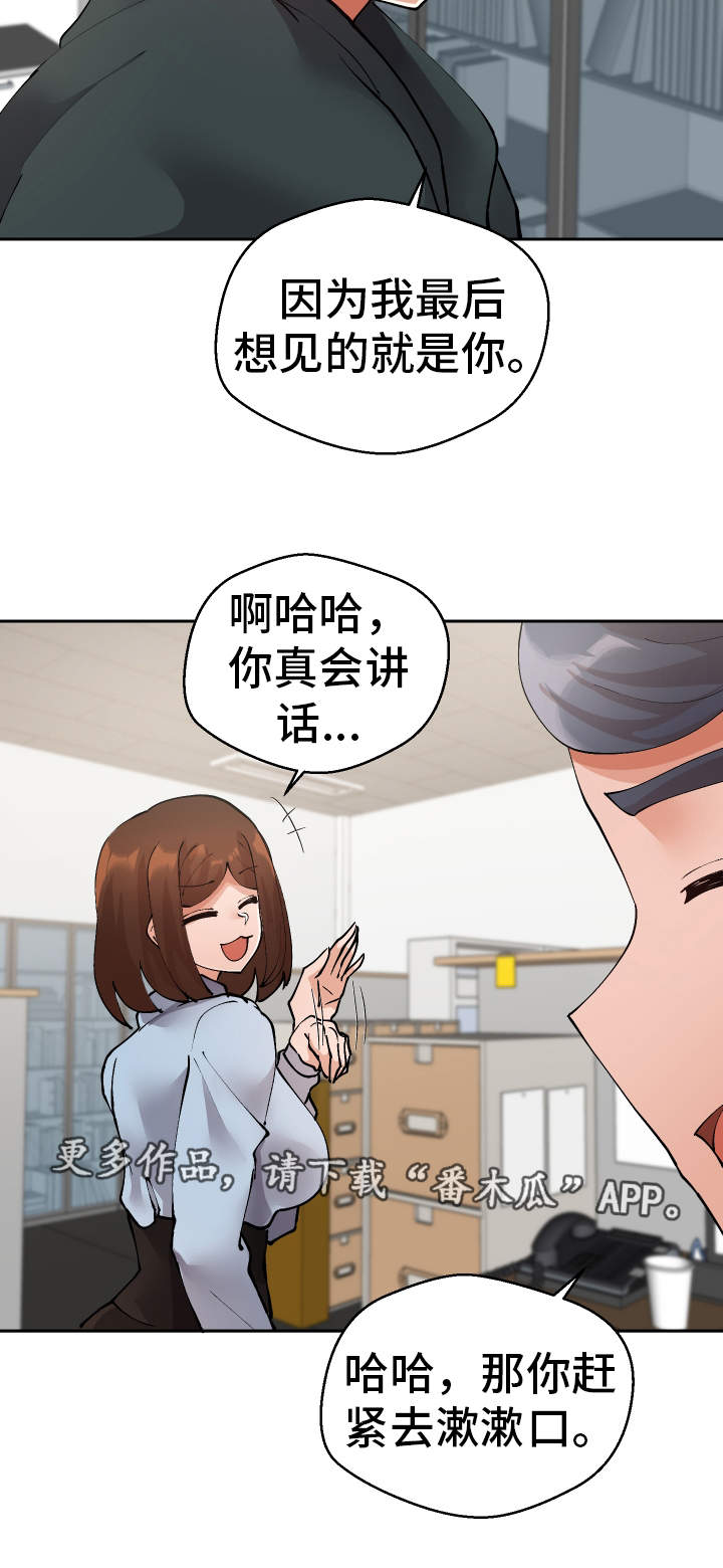 《超级反差》漫画最新章节第47章：我知道免费下拉式在线观看章节第【15】张图片