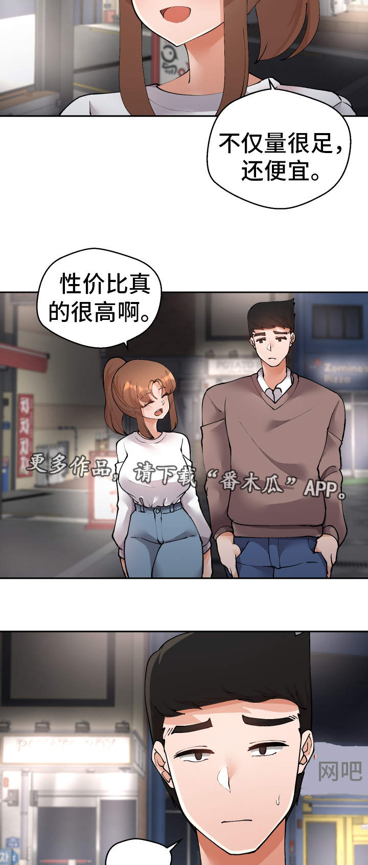 《超级反差》漫画最新章节第47章：我知道免费下拉式在线观看章节第【9】张图片