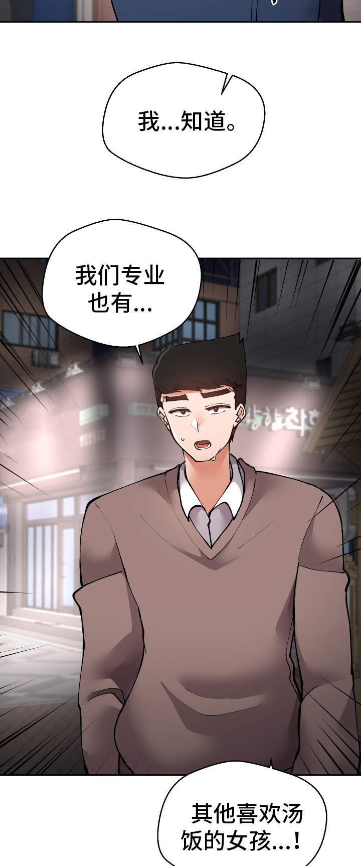 《超级反差》漫画最新章节第47章：我知道免费下拉式在线观看章节第【2】张图片