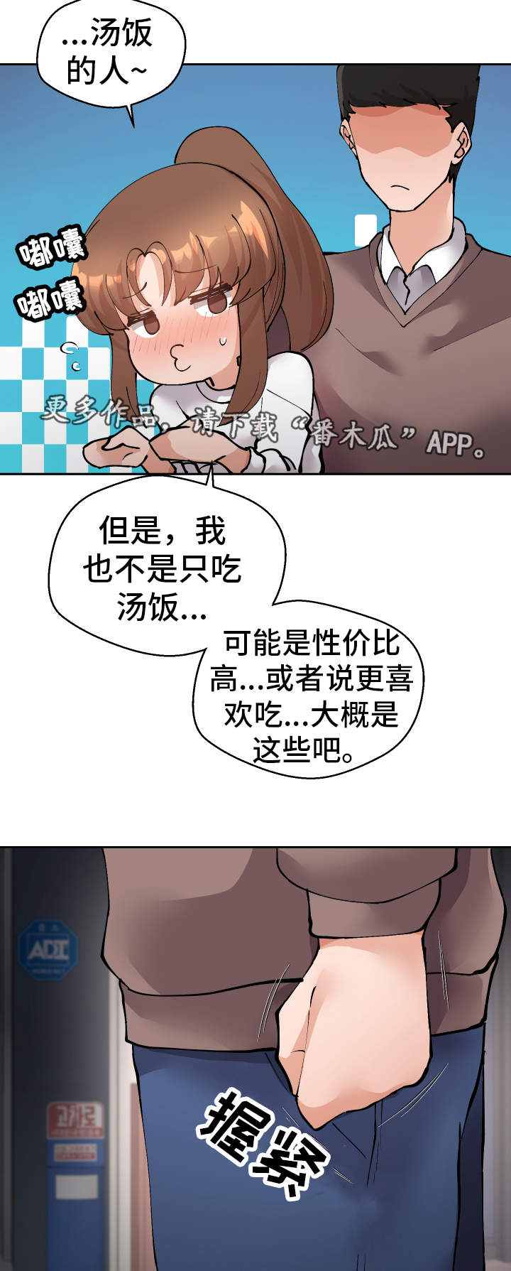 《超级反差》漫画最新章节第47章：我知道免费下拉式在线观看章节第【3】张图片