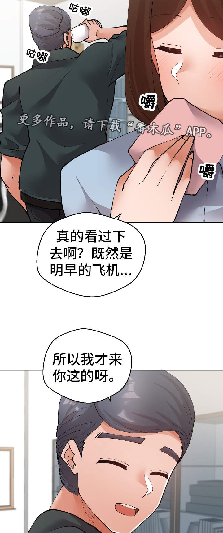 《超级反差》漫画最新章节第47章：我知道免费下拉式在线观看章节第【16】张图片