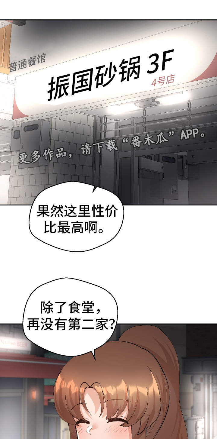 《超级反差》漫画最新章节第47章：我知道免费下拉式在线观看章节第【10】张图片