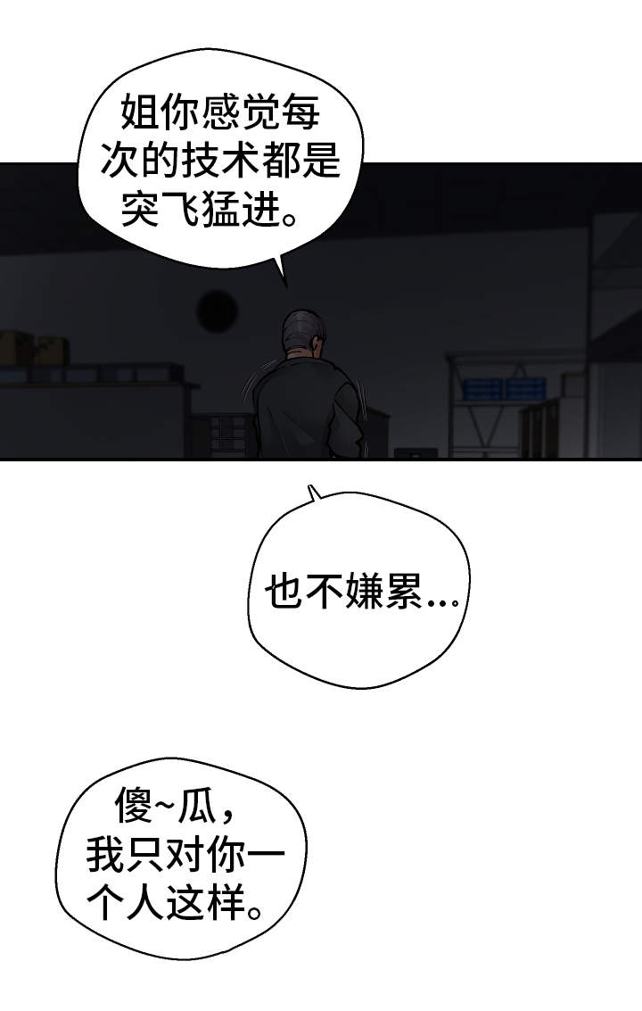 《超级反差》漫画最新章节第47章：我知道免费下拉式在线观看章节第【18】张图片