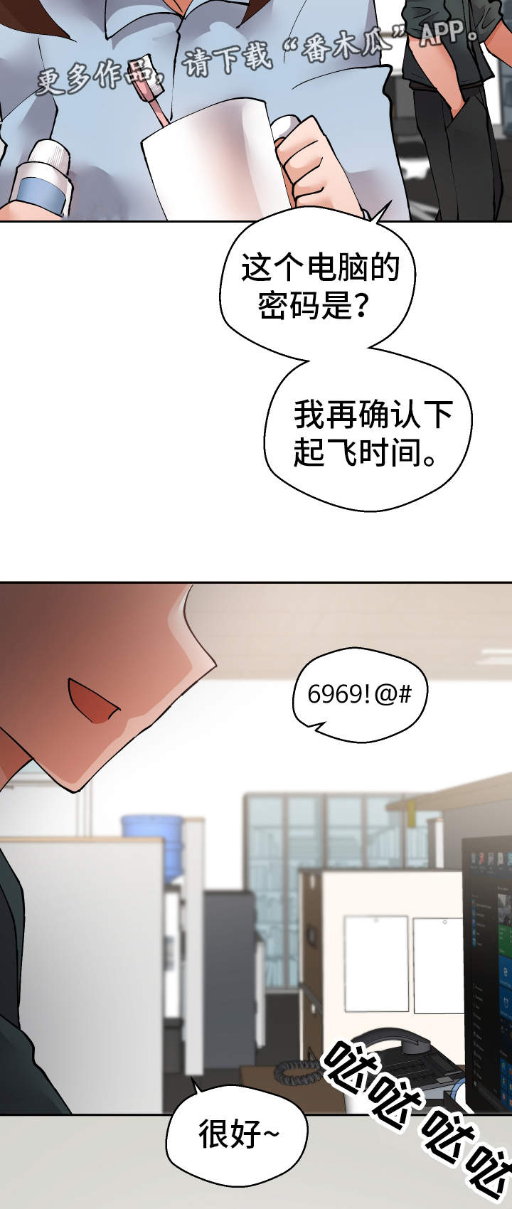 《超级反差》漫画最新章节第47章：我知道免费下拉式在线观看章节第【13】张图片