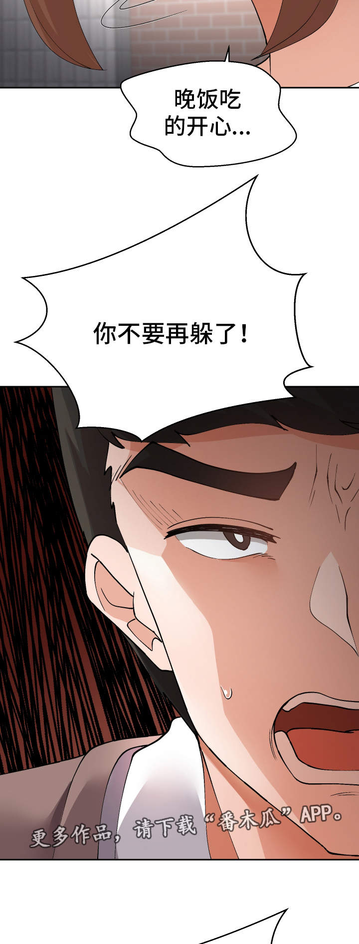 《超级反差》漫画最新章节第48章：就是你对吧免费下拉式在线观看章节第【13】张图片