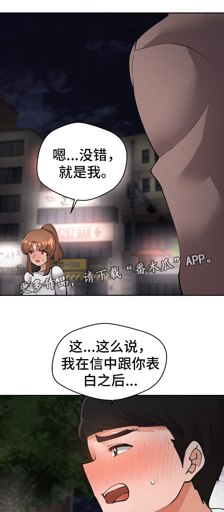 《超级反差》漫画最新章节第48章：就是你对吧免费下拉式在线观看章节第【4】张图片