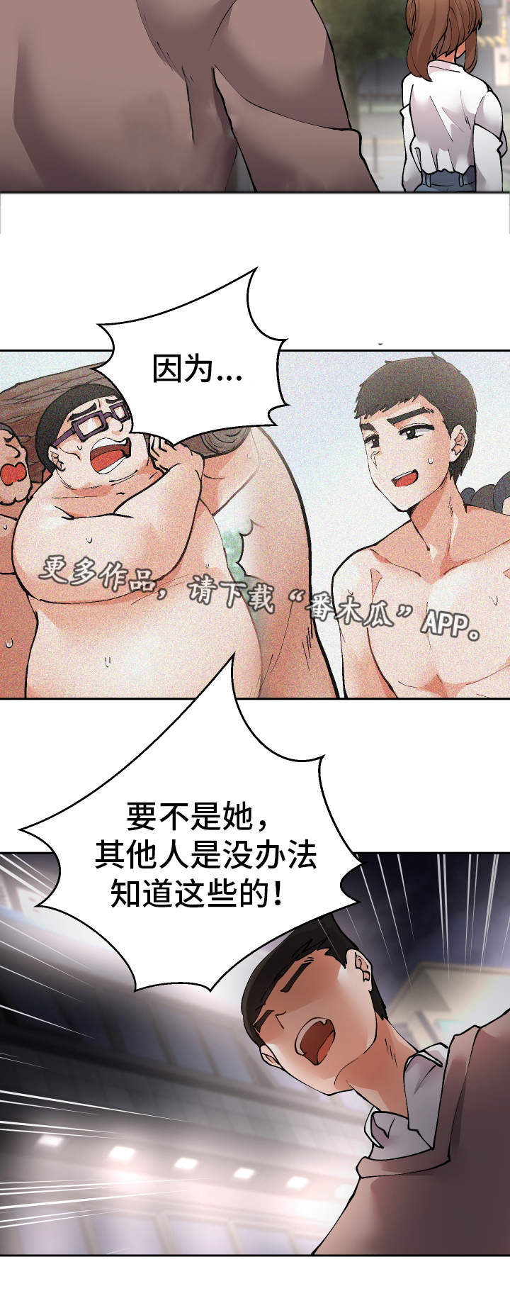 《超级反差》漫画最新章节第48章：就是你对吧免费下拉式在线观看章节第【15】张图片