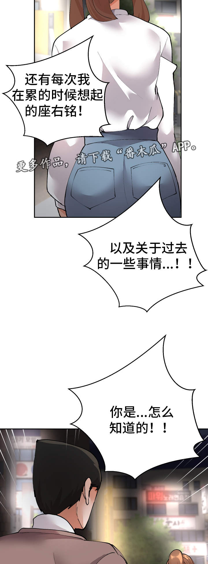 《超级反差》漫画最新章节第48章：就是你对吧免费下拉式在线观看章节第【16】张图片