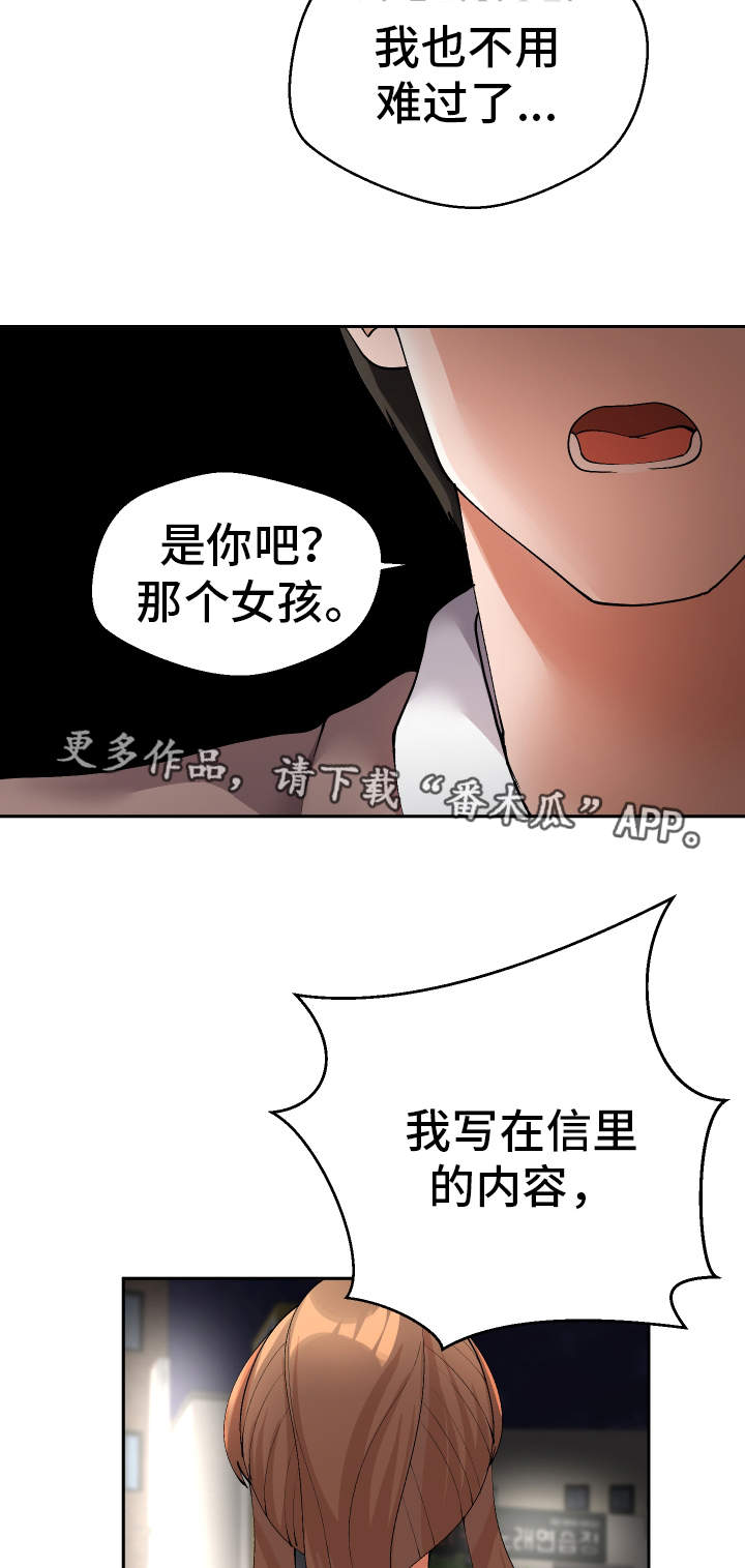 《超级反差》漫画最新章节第48章：就是你对吧免费下拉式在线观看章节第【17】张图片