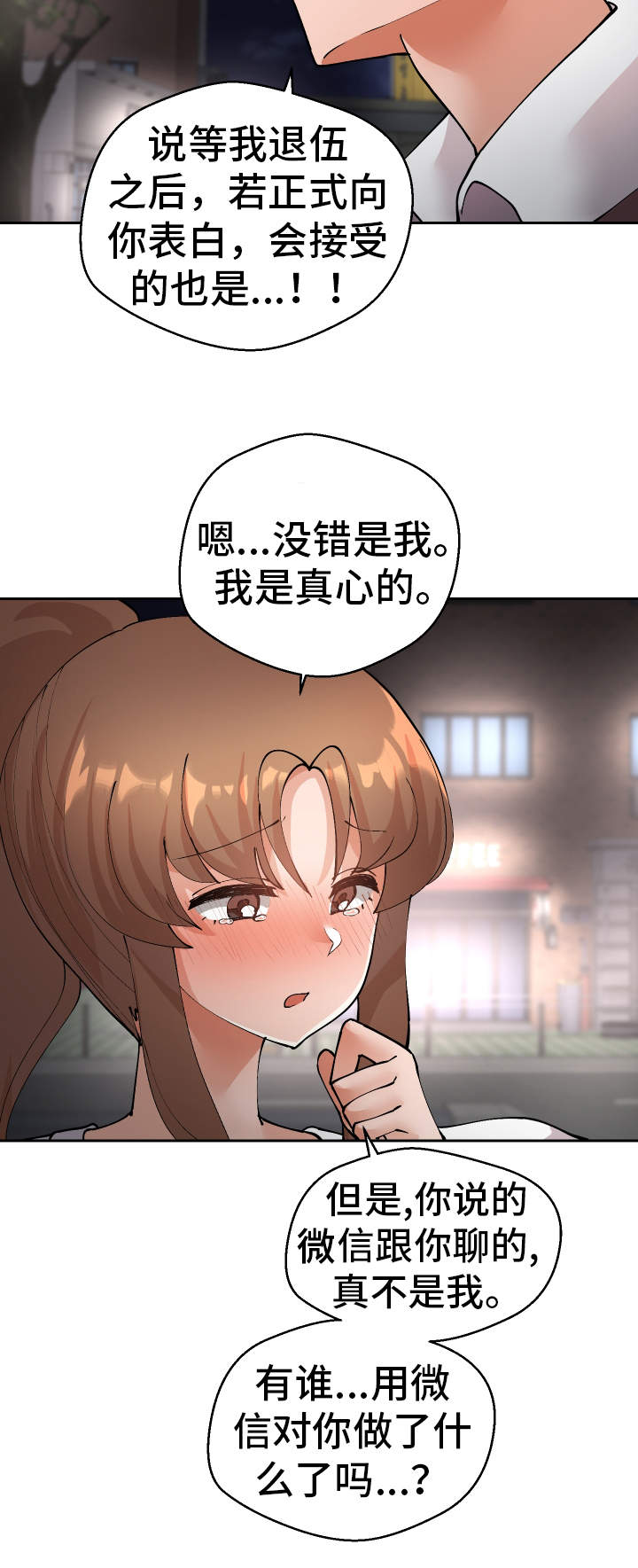 《超级反差》漫画最新章节第48章：就是你对吧免费下拉式在线观看章节第【3】张图片