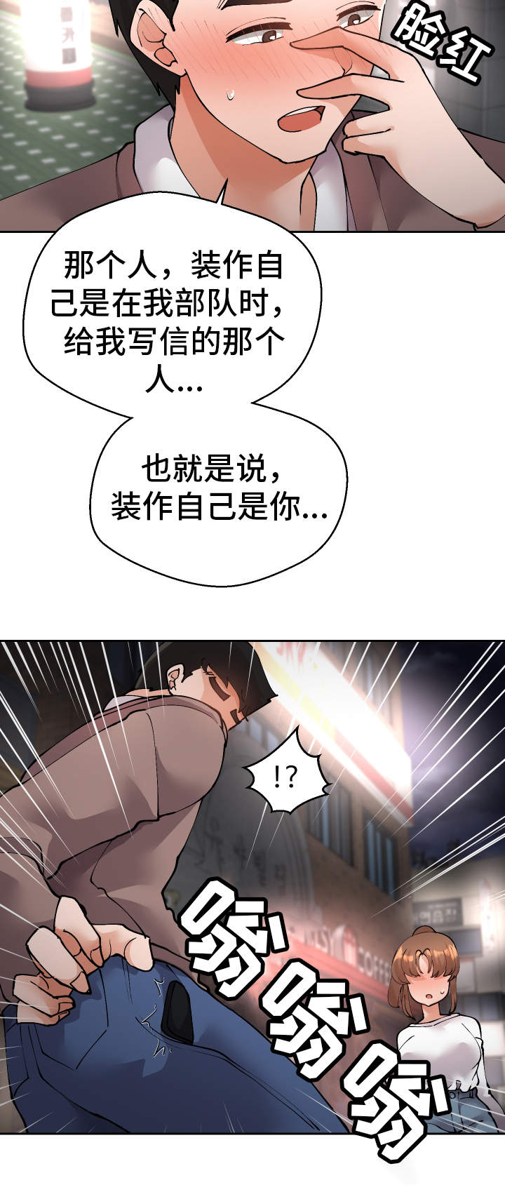 《超级反差》漫画最新章节第48章：就是你对吧免费下拉式在线观看章节第【1】张图片