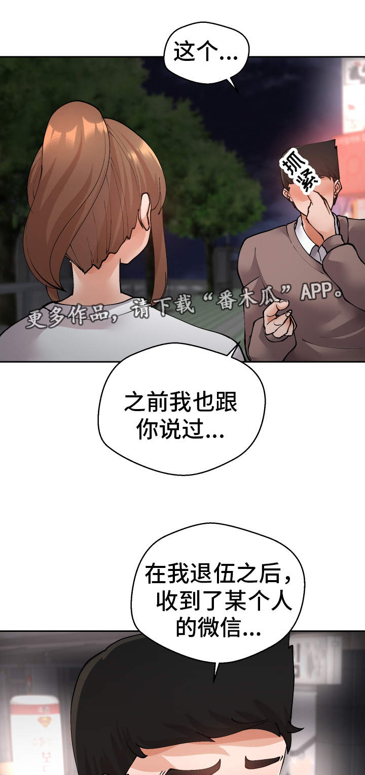 《超级反差》漫画最新章节第48章：就是你对吧免费下拉式在线观看章节第【2】张图片