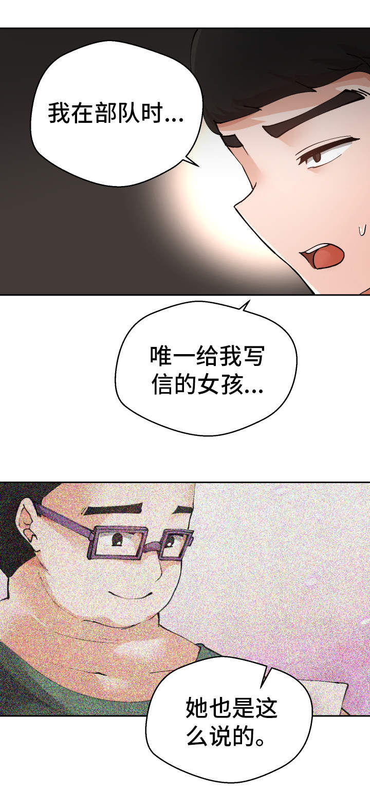 《超级反差》漫画最新章节第48章：就是你对吧免费下拉式在线观看章节第【19】张图片