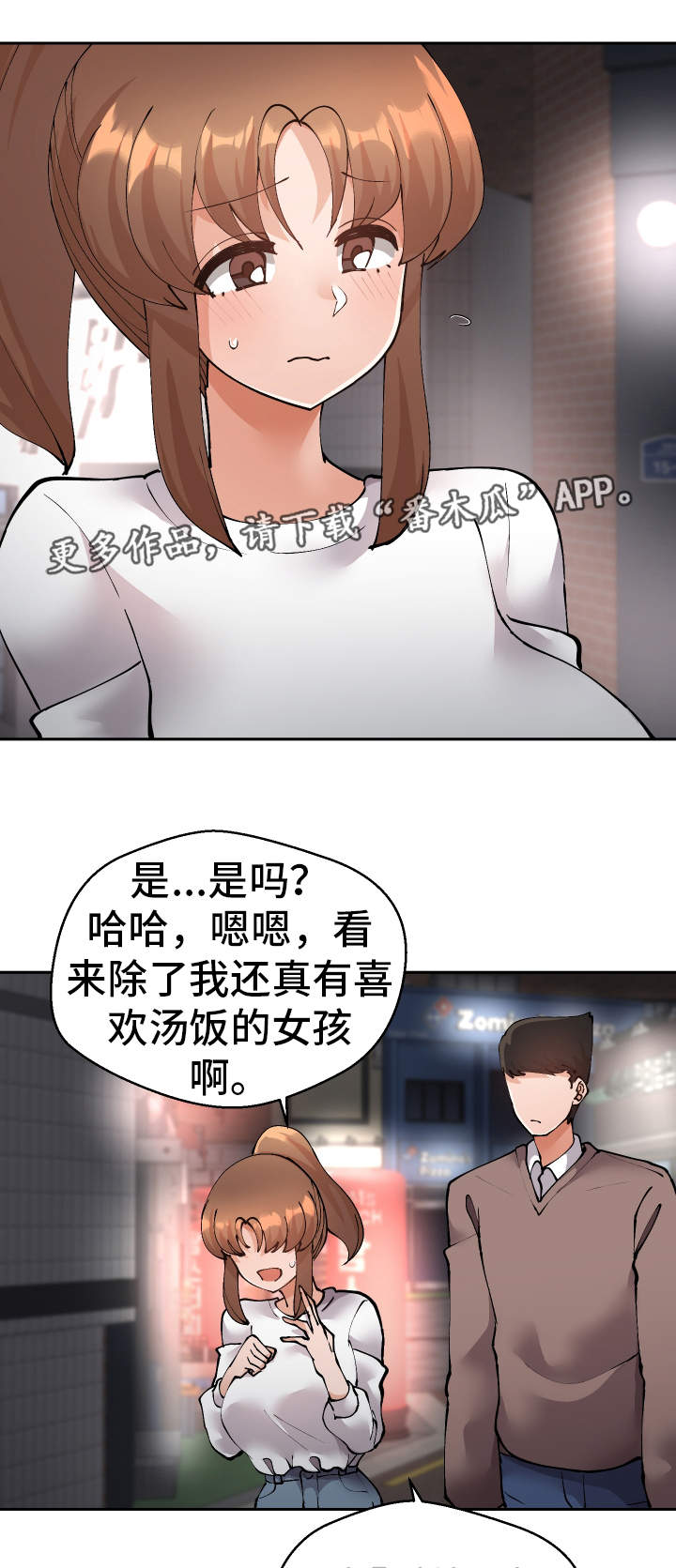 《超级反差》漫画最新章节第48章：就是你对吧免费下拉式在线观看章节第【18】张图片