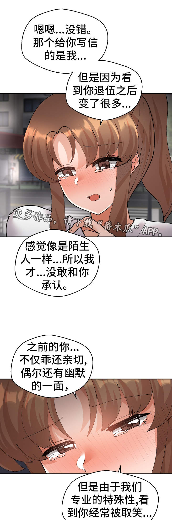 《超级反差》漫画最新章节第48章：就是你对吧免费下拉式在线观看章节第【6】张图片