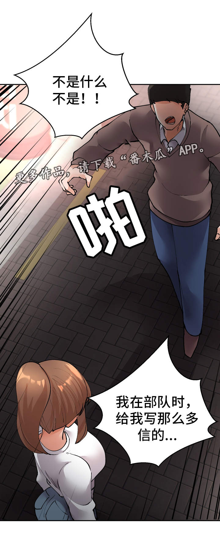 《超级反差》漫画最新章节第48章：就是你对吧免费下拉式在线观看章节第【10】张图片