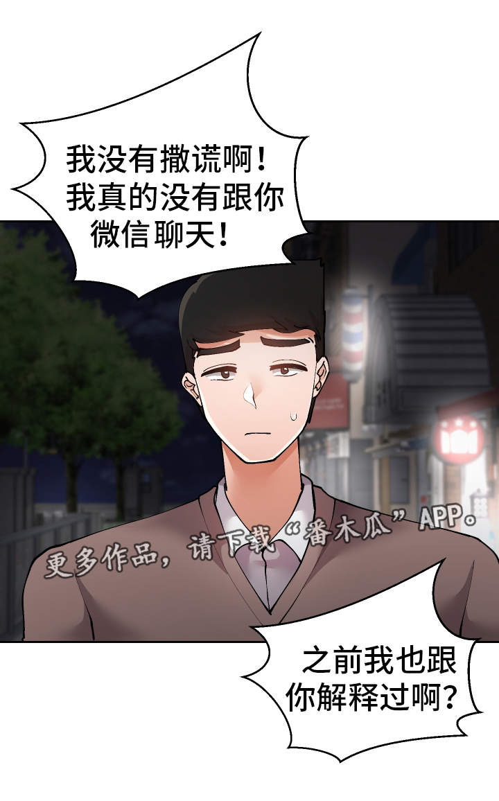 《超级反差》漫画最新章节第48章：就是你对吧免费下拉式在线观看章节第【7】张图片