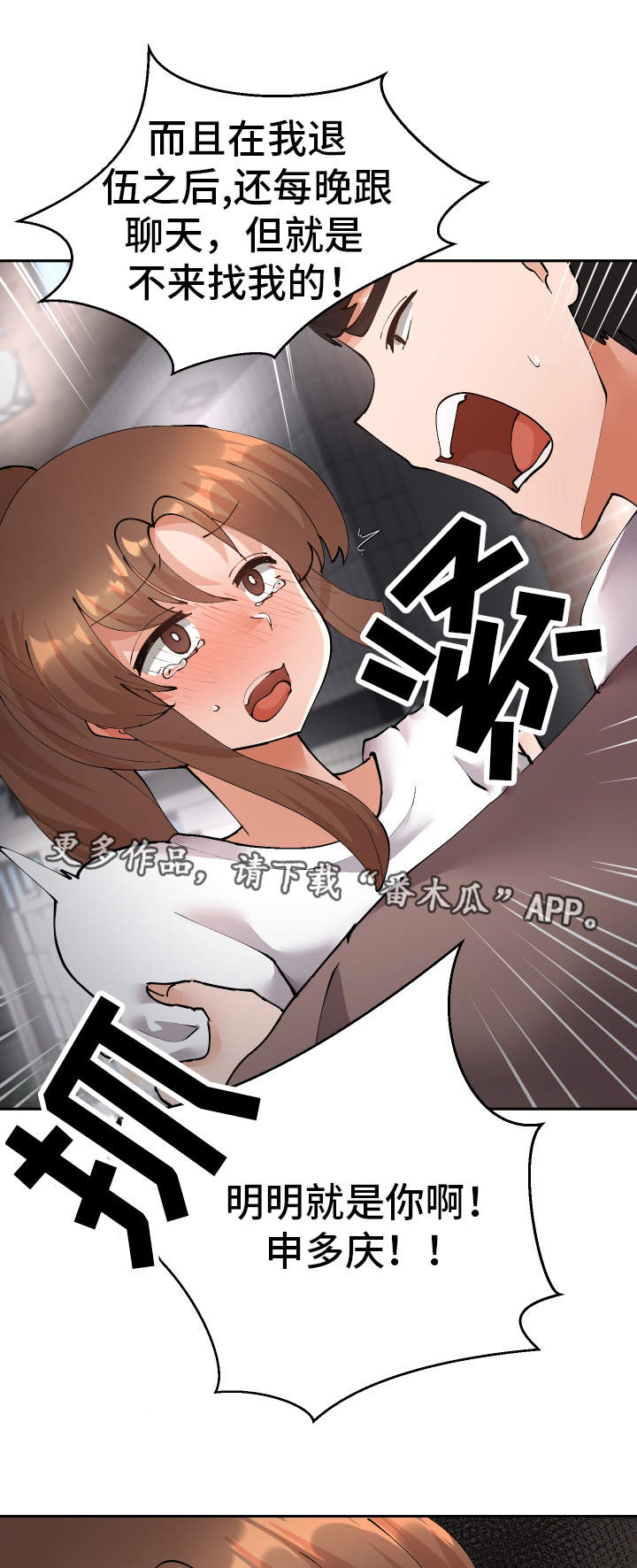 《超级反差》漫画最新章节第48章：就是你对吧免费下拉式在线观看章节第【9】张图片