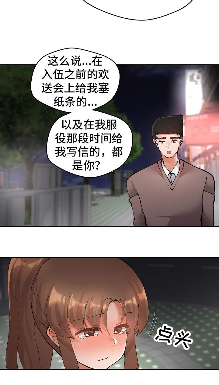 《超级反差》漫画最新章节第48章：就是你对吧免费下拉式在线观看章节第【5】张图片