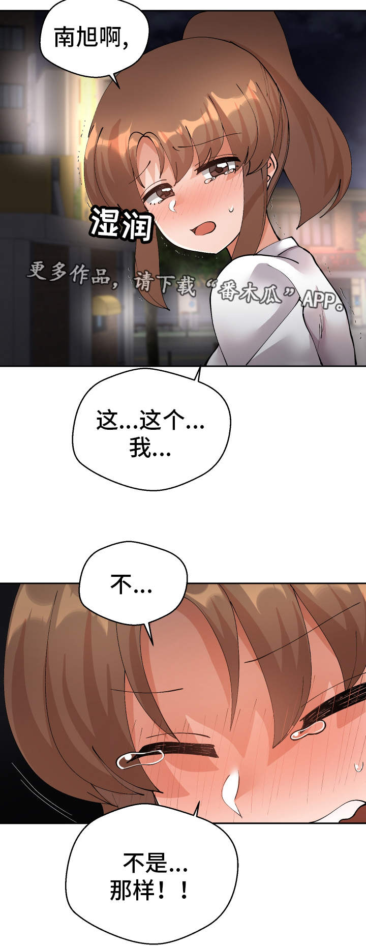 《超级反差》漫画最新章节第48章：就是你对吧免费下拉式在线观看章节第【11】张图片