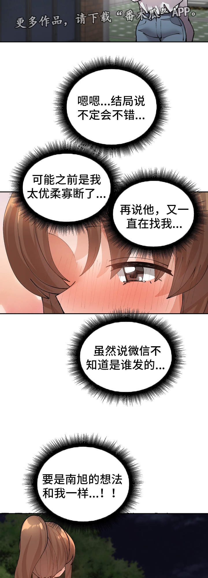 《超级反差》漫画最新章节第49章：受害者免费下拉式在线观看章节第【22】张图片