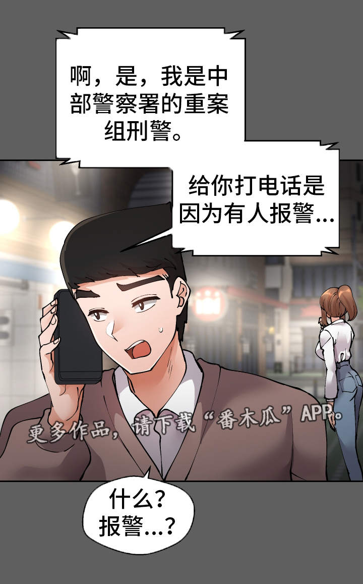 《超级反差》漫画最新章节第49章：受害者免费下拉式在线观看章节第【18】张图片