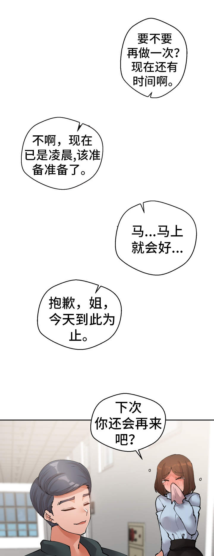 《超级反差》漫画最新章节第49章：受害者免费下拉式在线观看章节第【12】张图片