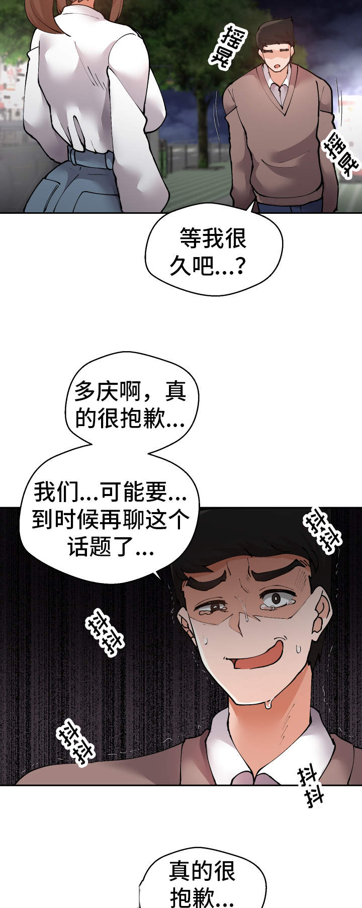 《超级反差》漫画最新章节第49章：受害者免费下拉式在线观看章节第【21】张图片