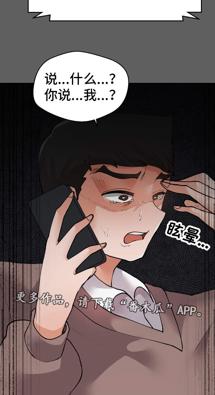 《超级反差》漫画最新章节第49章：受害者免费下拉式在线观看章节第【16】张图片