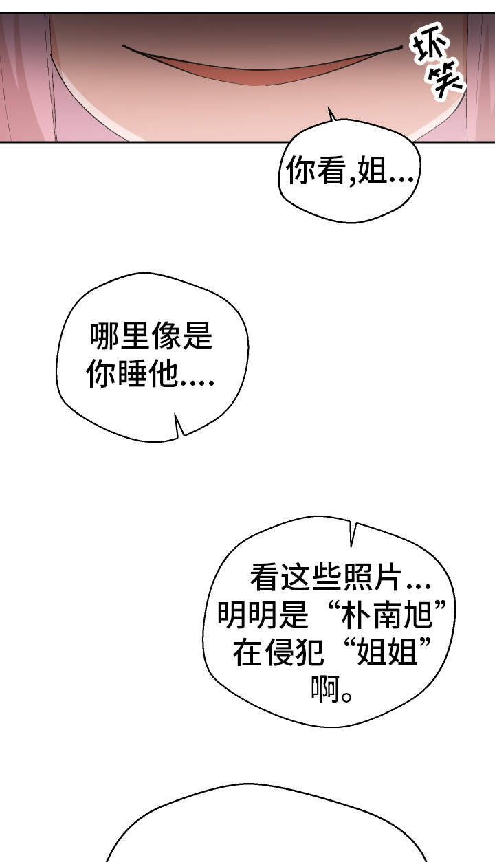 《超级反差》漫画最新章节第49章：受害者免费下拉式在线观看章节第【3】张图片