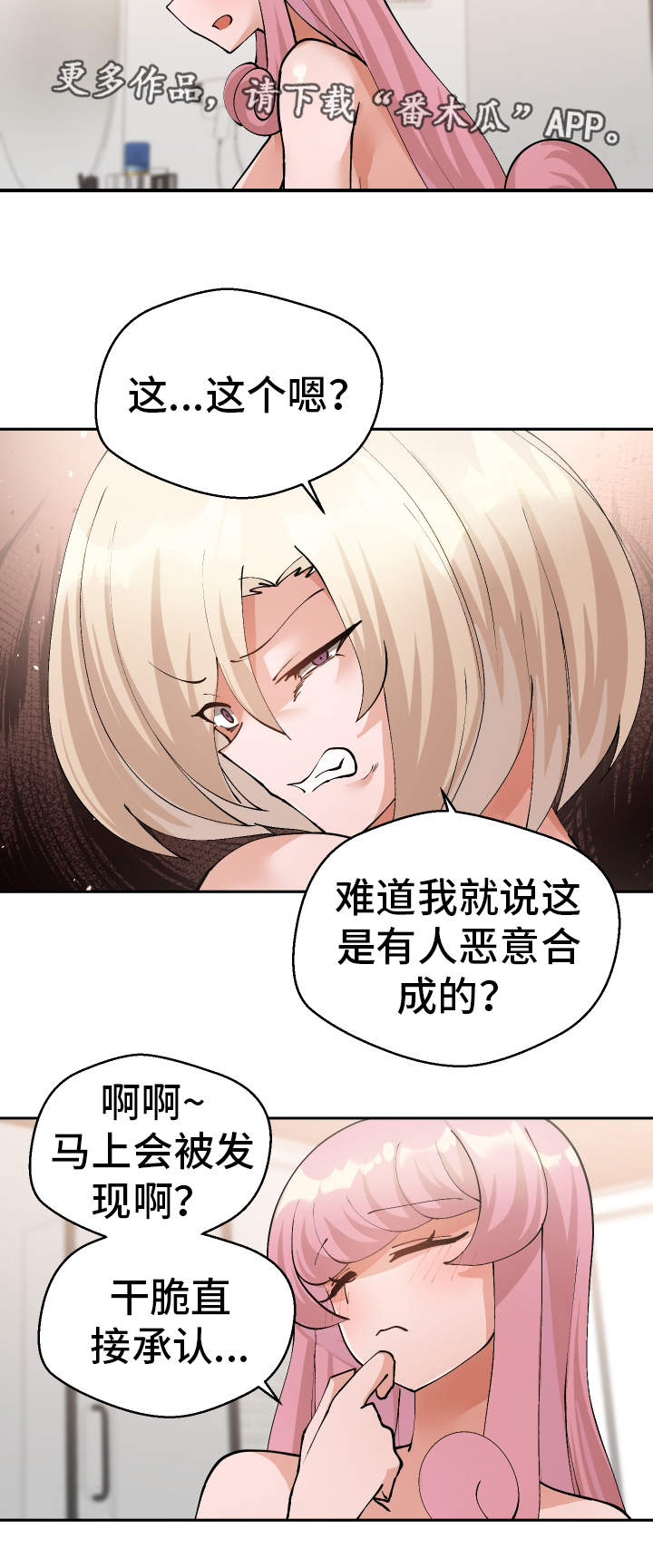 《超级反差》漫画最新章节第49章：受害者免费下拉式在线观看章节第【6】张图片