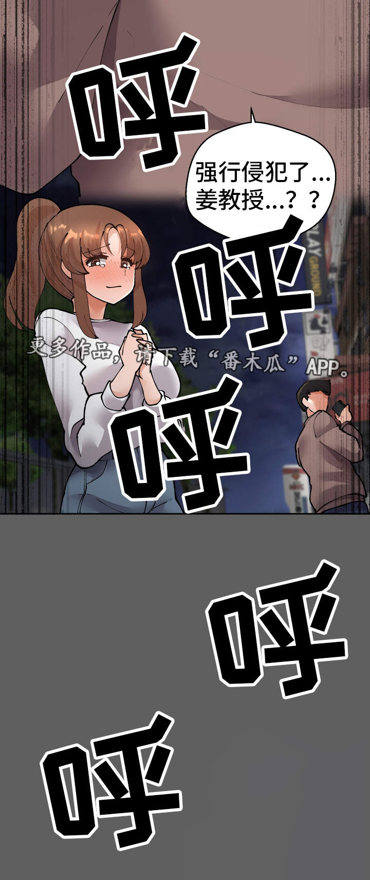 《超级反差》漫画最新章节第49章：受害者免费下拉式在线观看章节第【15】张图片