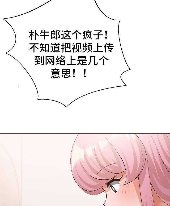 《超级反差》漫画最新章节第49章：受害者免费下拉式在线观看章节第【9】张图片