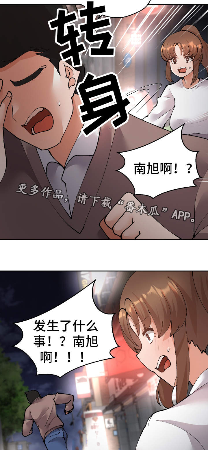 《超级反差》漫画最新章节第49章：受害者免费下拉式在线观看章节第【20】张图片