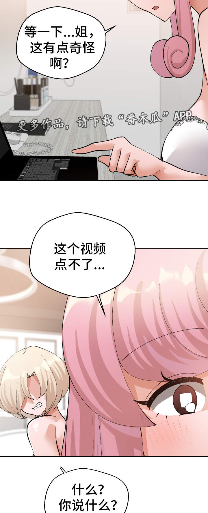 《超级反差》漫画最新章节第49章：受害者免费下拉式在线观看章节第【8】张图片