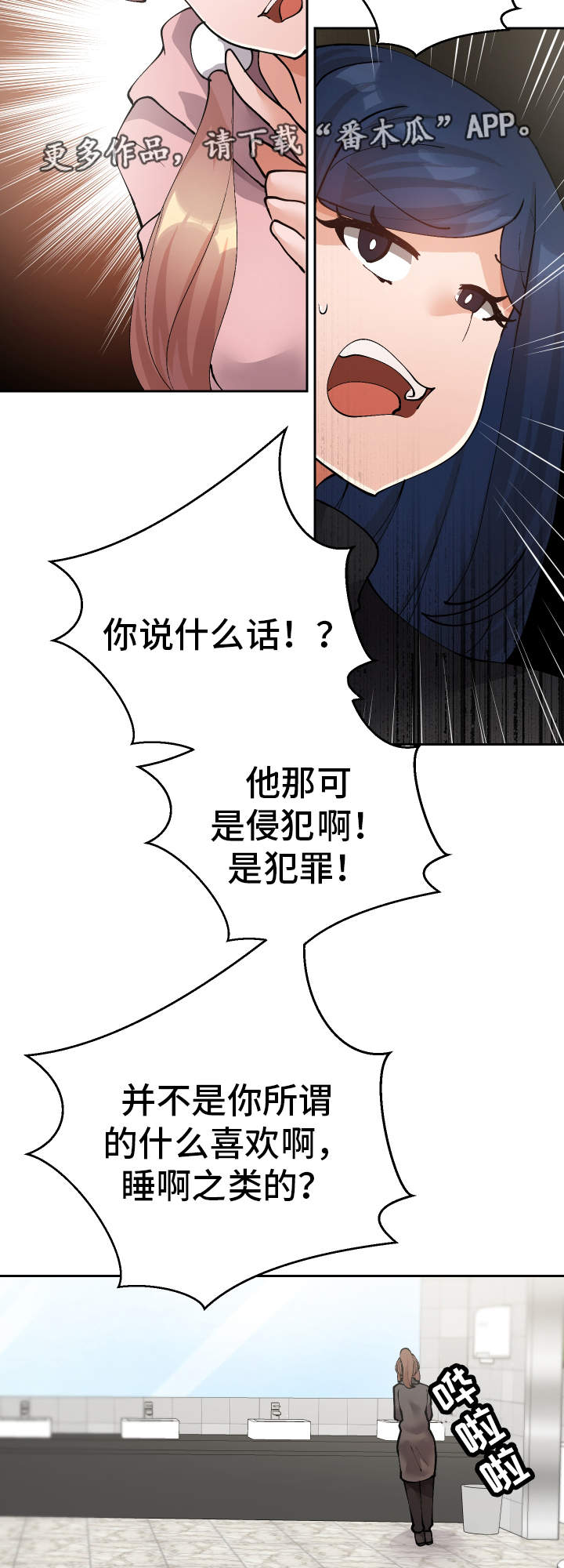 《超级反差》漫画最新章节第50章：罪犯免费下拉式在线观看章节第【12】张图片