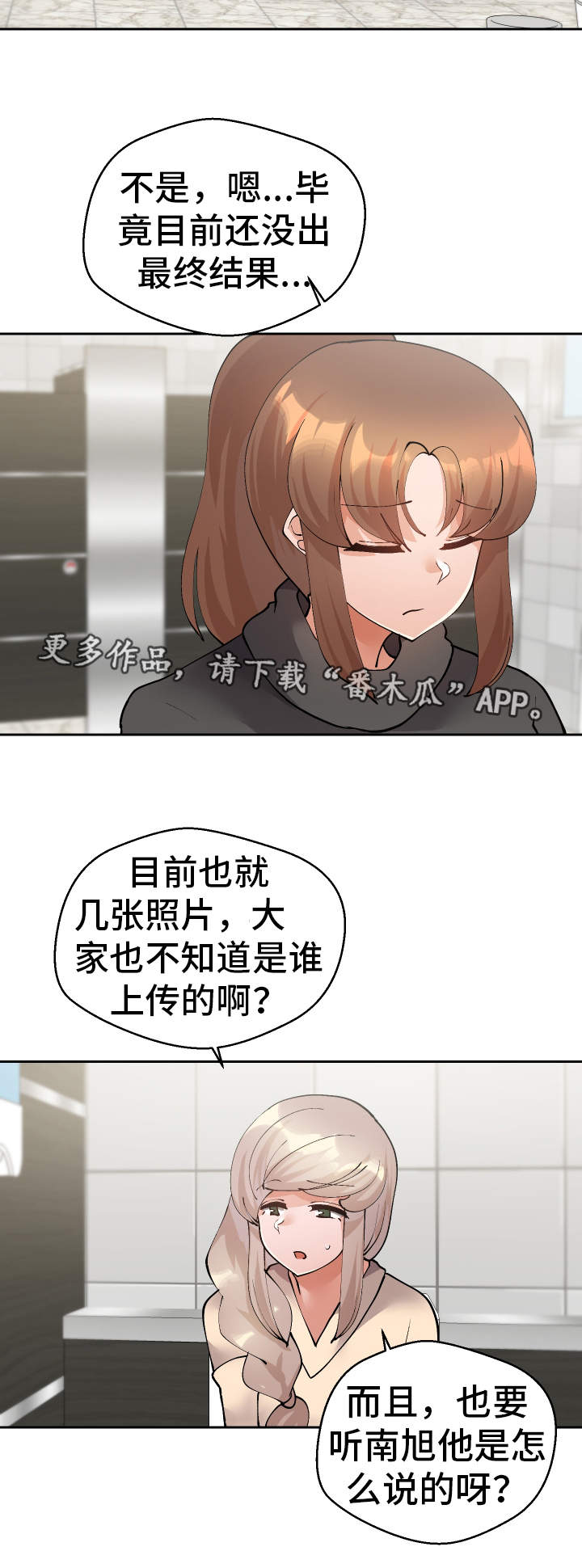 《超级反差》漫画最新章节第50章：罪犯免费下拉式在线观看章节第【11】张图片