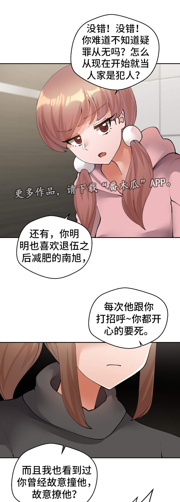 《超级反差》漫画最新章节第50章：罪犯免费下拉式在线观看章节第【10】张图片