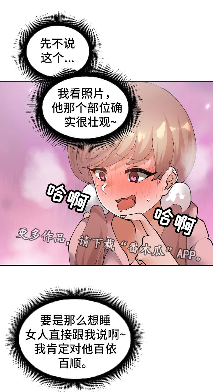 《超级反差》漫画最新章节第50章：罪犯免费下拉式在线观看章节第【7】张图片