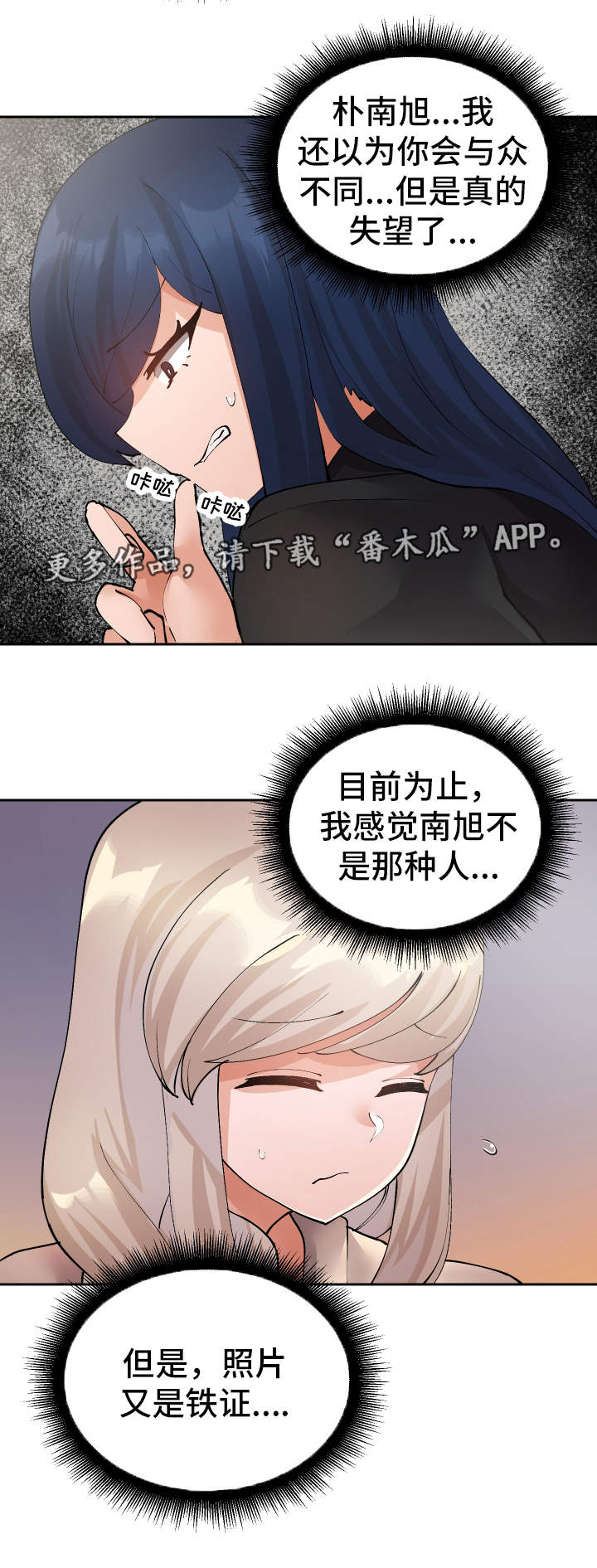 《超级反差》漫画最新章节第50章：罪犯免费下拉式在线观看章节第【6】张图片