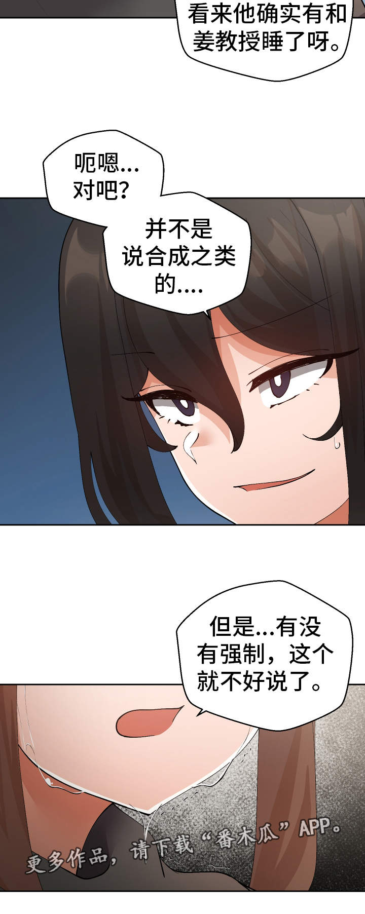 《超级反差》漫画最新章节第51章：视频免费下拉式在线观看章节第【11】张图片