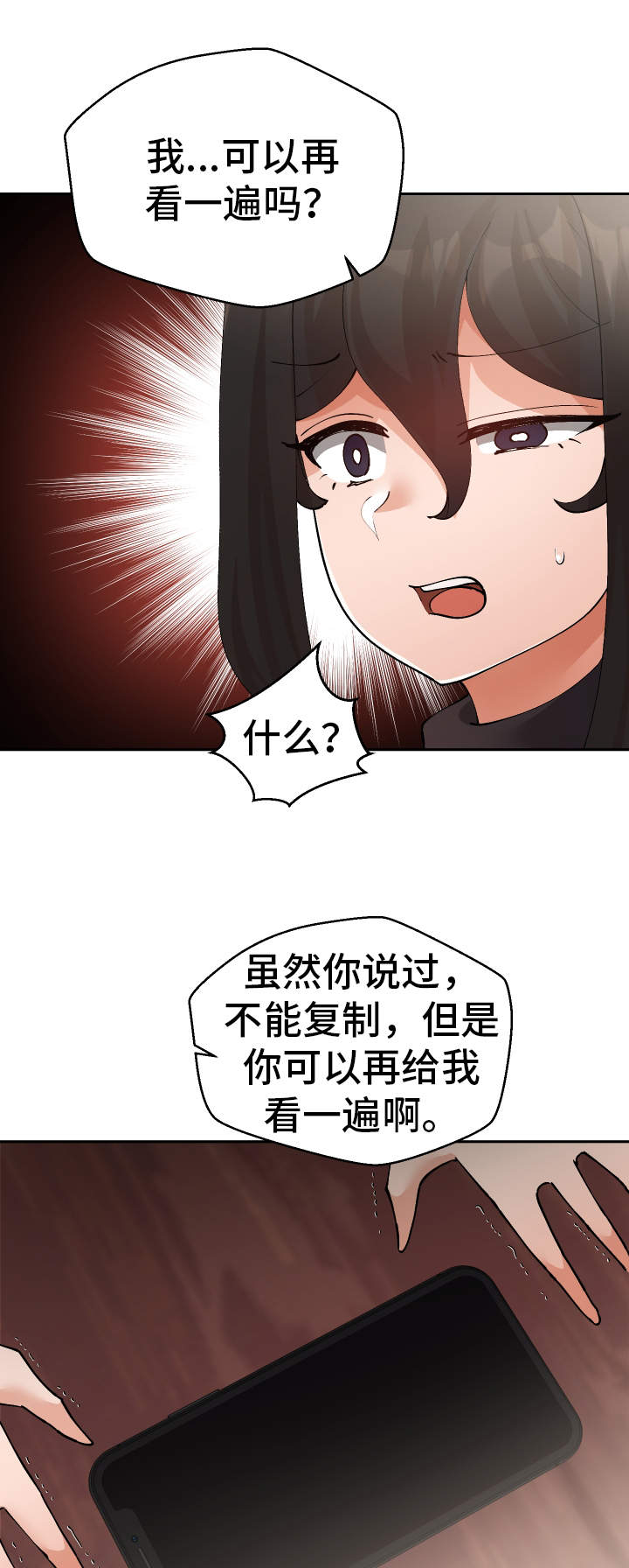 《超级反差》漫画最新章节第51章：视频免费下拉式在线观看章节第【10】张图片