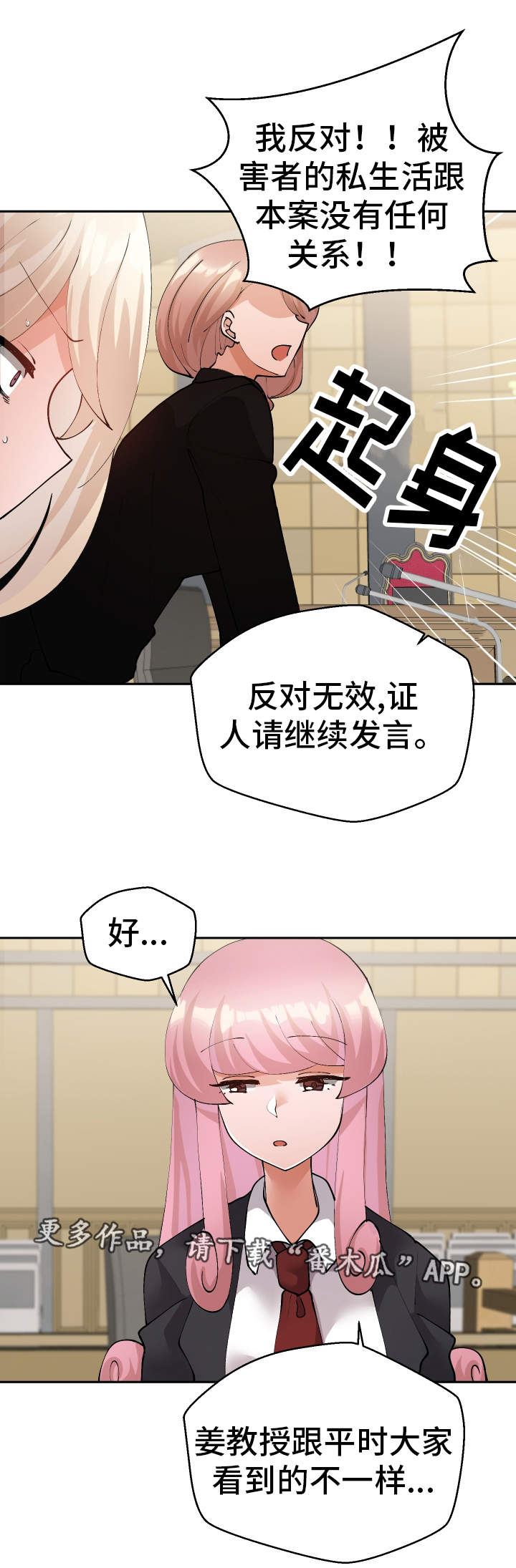 《超级反差》漫画最新章节第52章：证人免费下拉式在线观看章节第【6】张图片