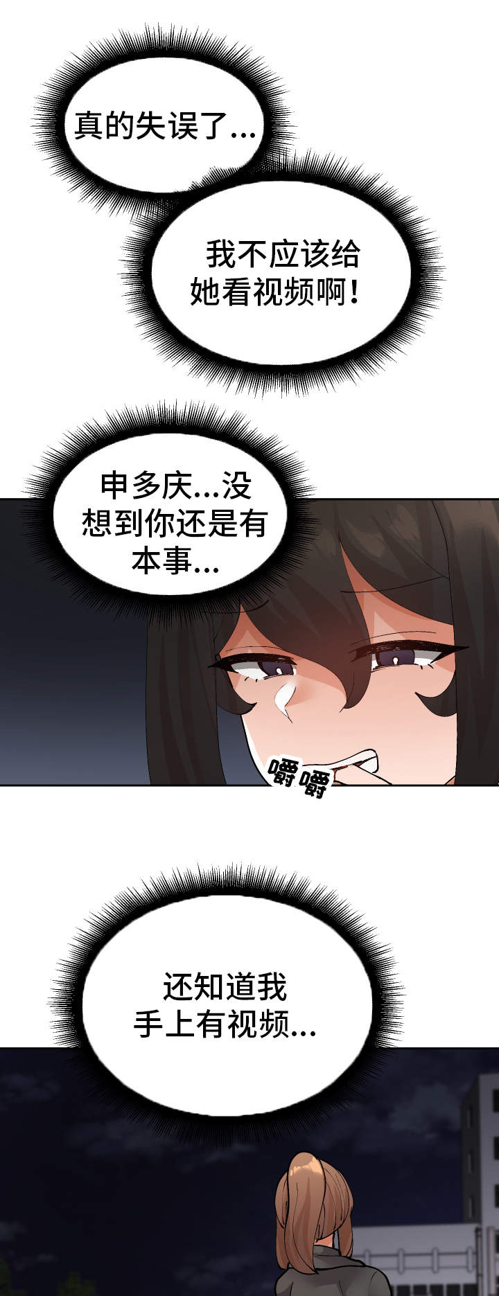 《超级反差》漫画最新章节第52章：证人免费下拉式在线观看章节第【17】张图片