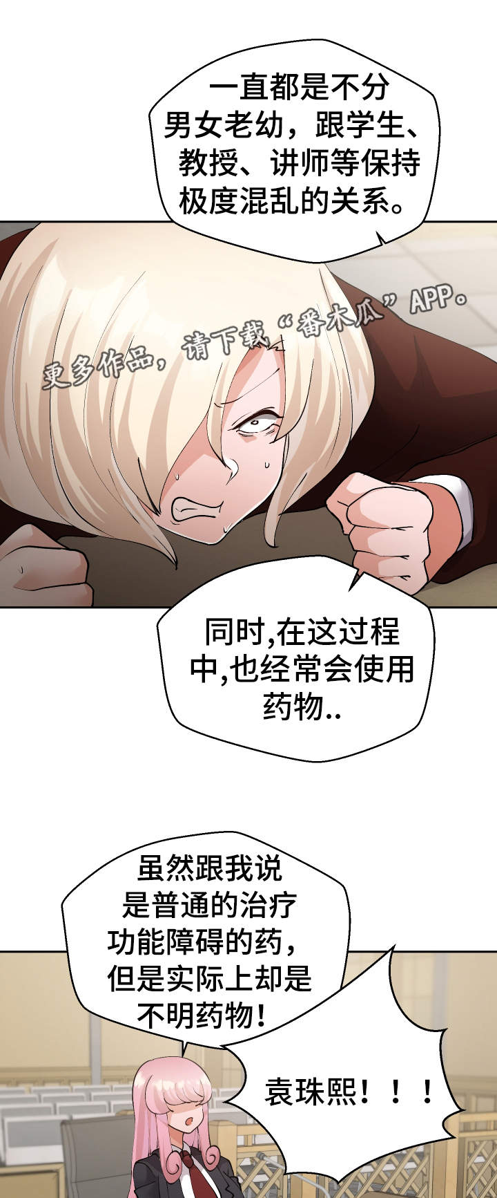 《超级反差》漫画最新章节第52章：证人免费下拉式在线观看章节第【5】张图片