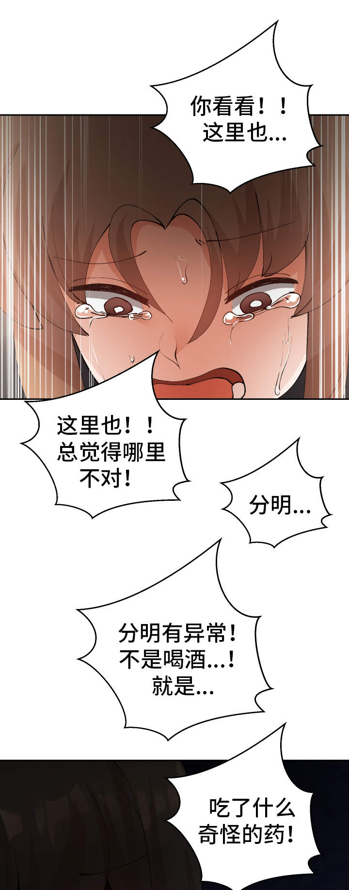 《超级反差》漫画最新章节第52章：证人免费下拉式在线观看章节第【19】张图片