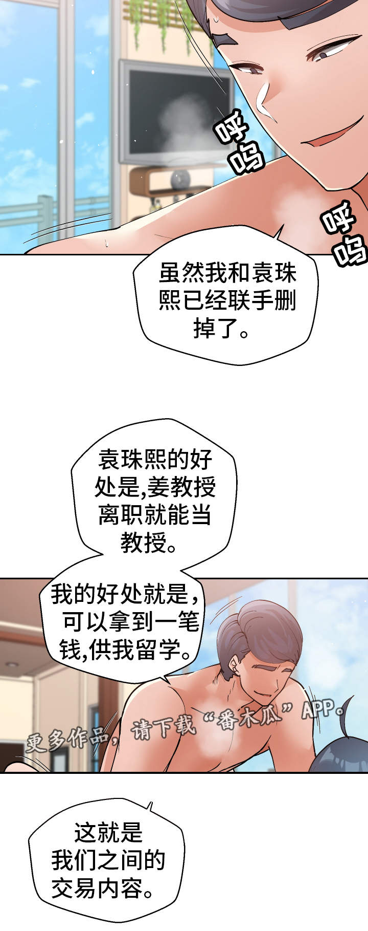 《超级反差》漫画最新章节第53章：证据免费下拉式在线观看章节第【5】张图片