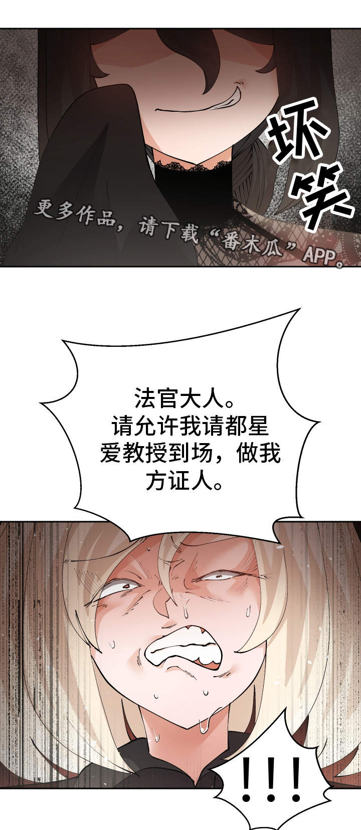 《超级反差》漫画最新章节第53章：证据免费下拉式在线观看章节第【14】张图片