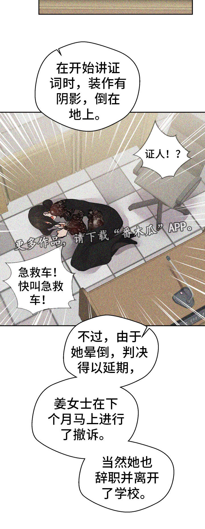 《超级反差》漫画最新章节第53章：证据免费下拉式在线观看章节第【7】张图片